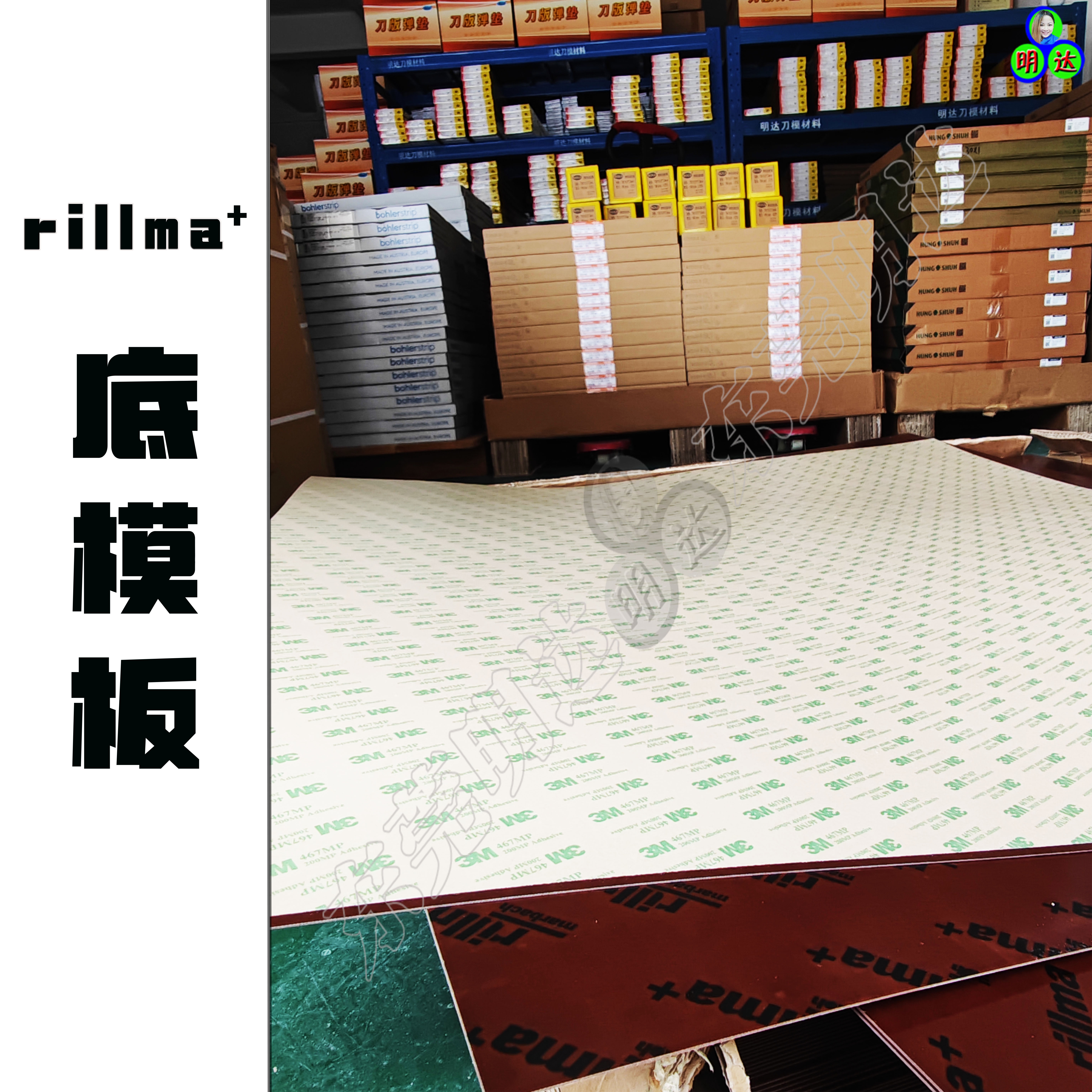 供应rillma+底模板多种规格现货