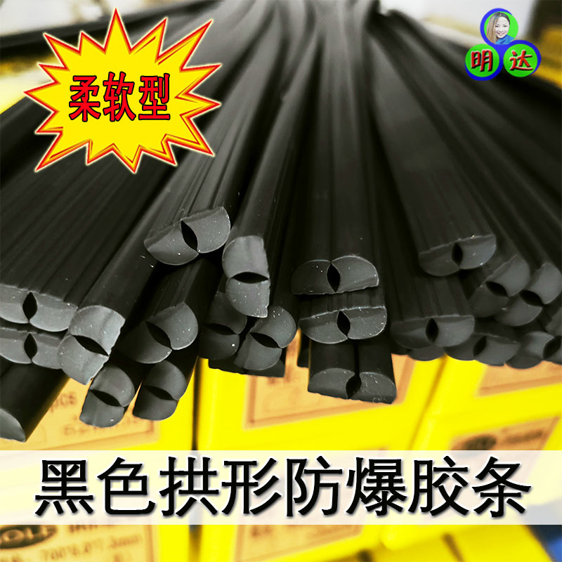 <strong>这是柔软型黑色拱形防爆胶条厂家直接服务频</strong>