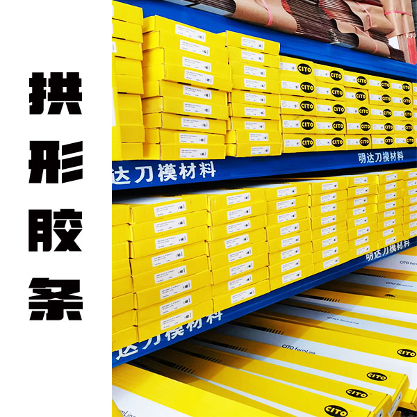 CITO防爆胶条